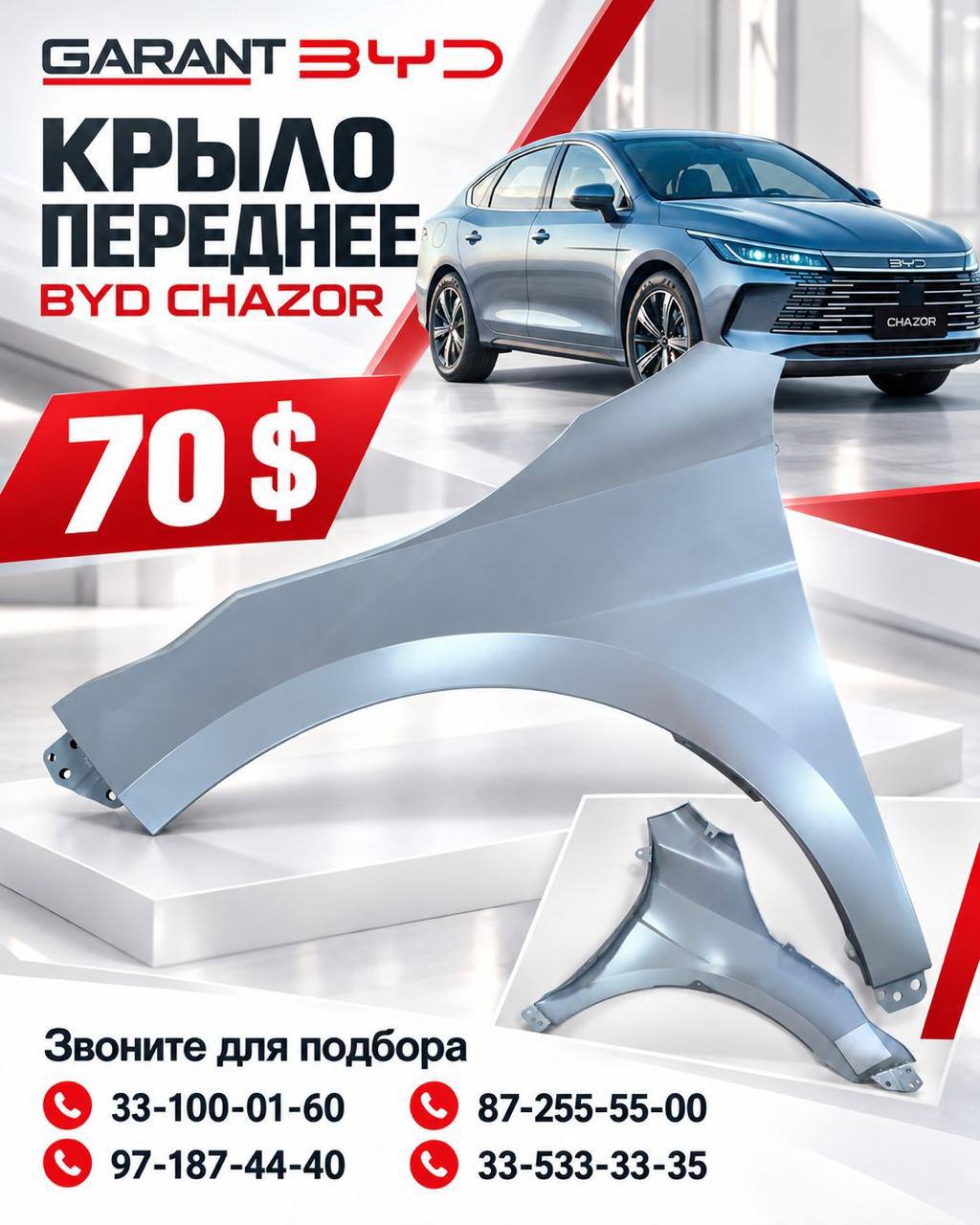 Крыло byd Chazor L/R