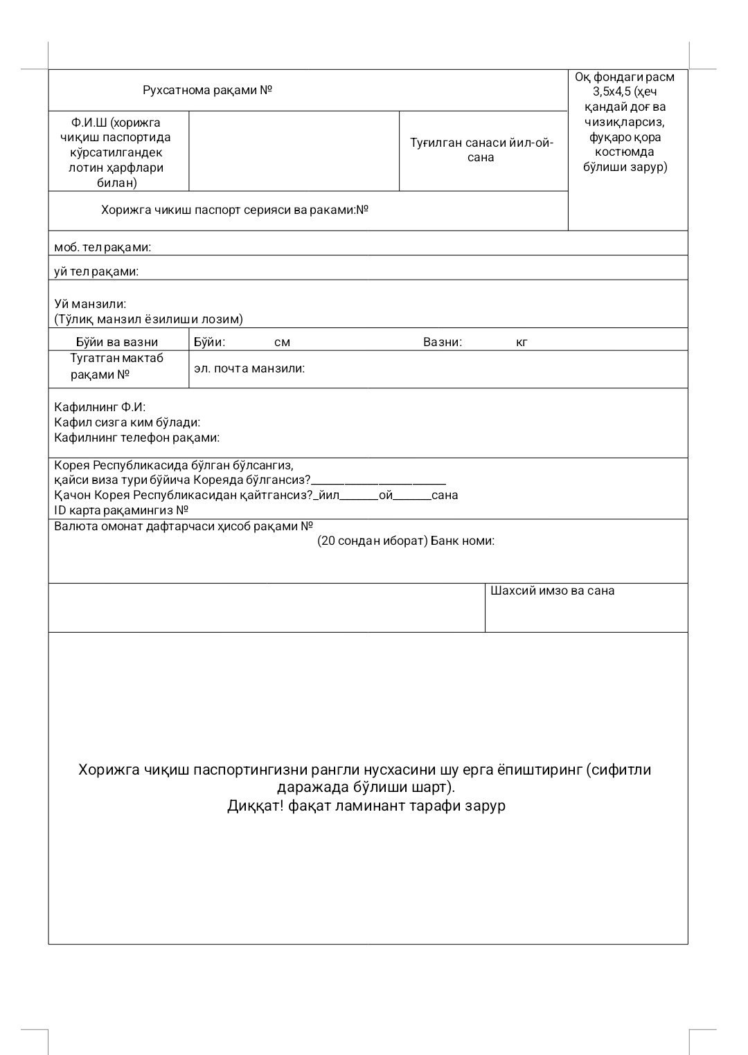 Аnketa topshirayotganda passport kopiya juda tiniq