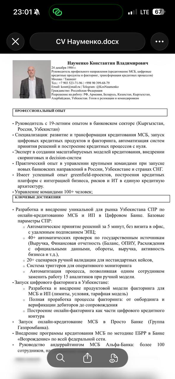 Руководитель направления Кредитование /Факторинг