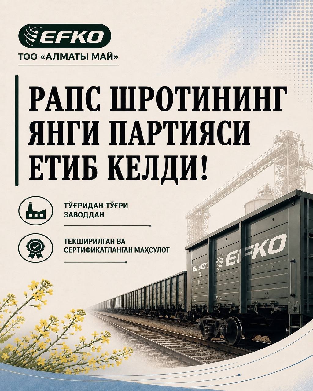 «EFKO» рапс шротининг янги партияси вагонларда етиб