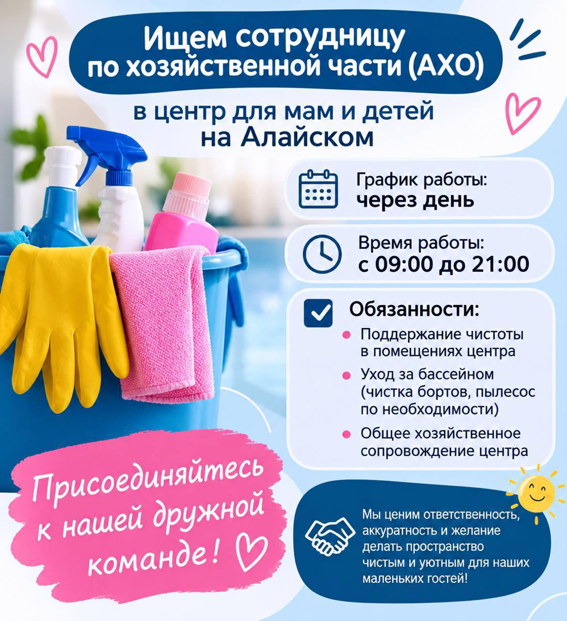 Требуется уборщица в детский центр с небольшим