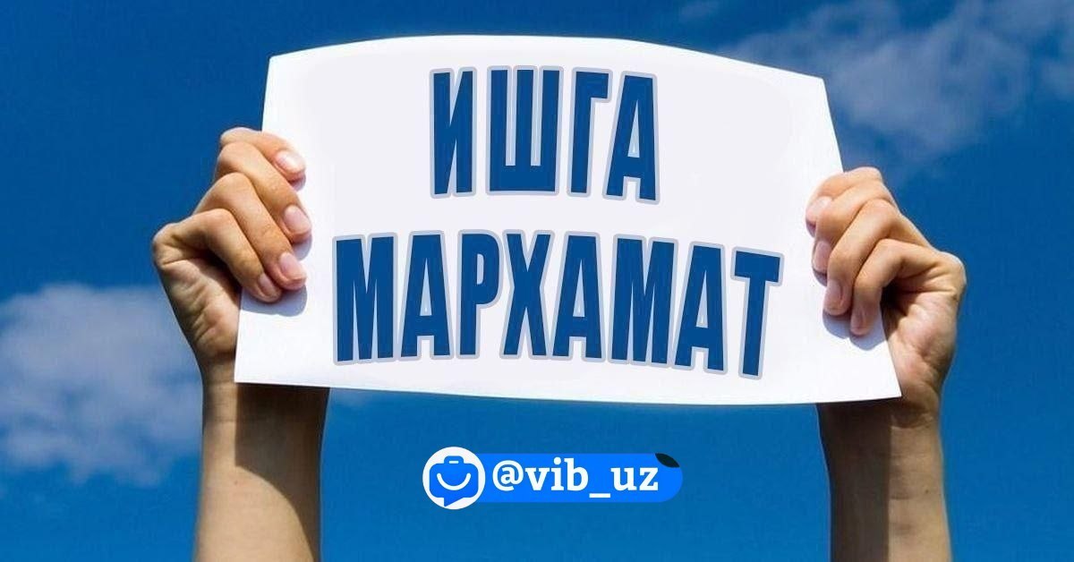 Ишга марҳамат