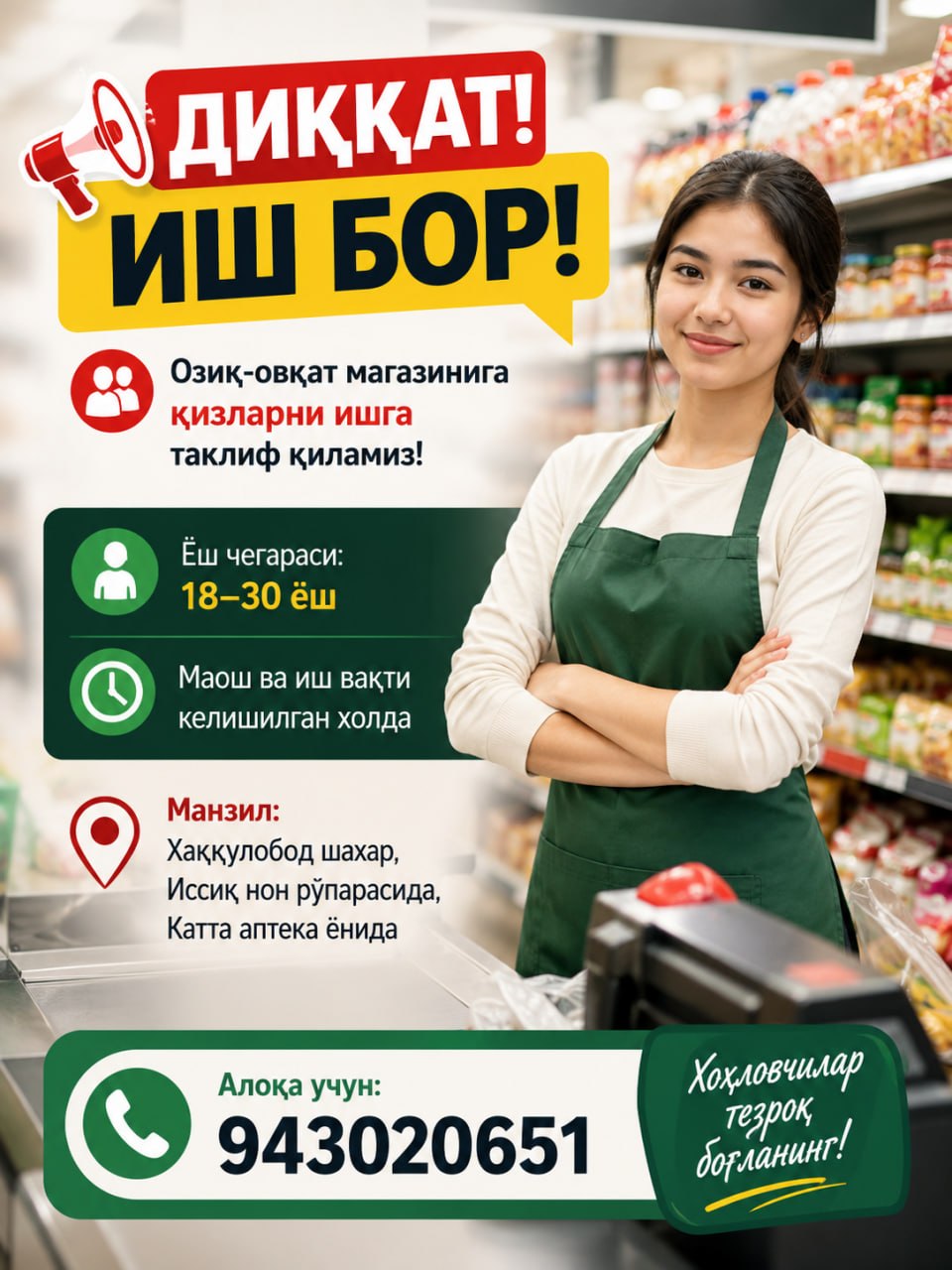 Озиқ-овқат магазинига қизларни ишга таклиф қиламиз