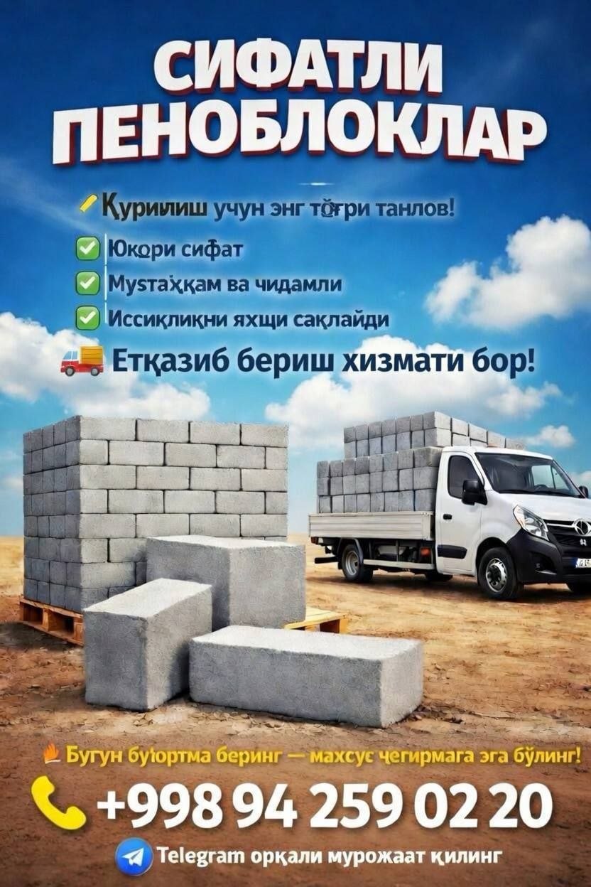 Қурилишингиз учун энг тўғри танлов