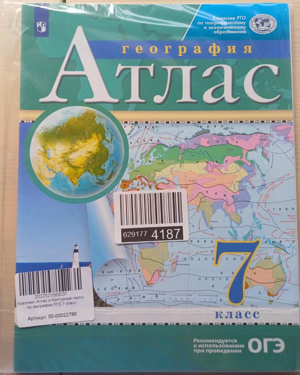 Атлас и Контурные карты по географии — 7 класс