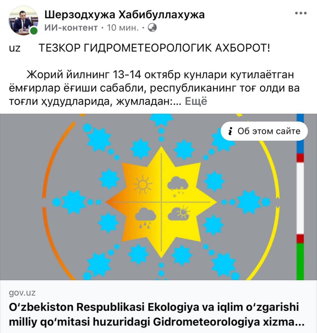 Жорий йилнинг 13-14 октябрь кунлари кутилаётган