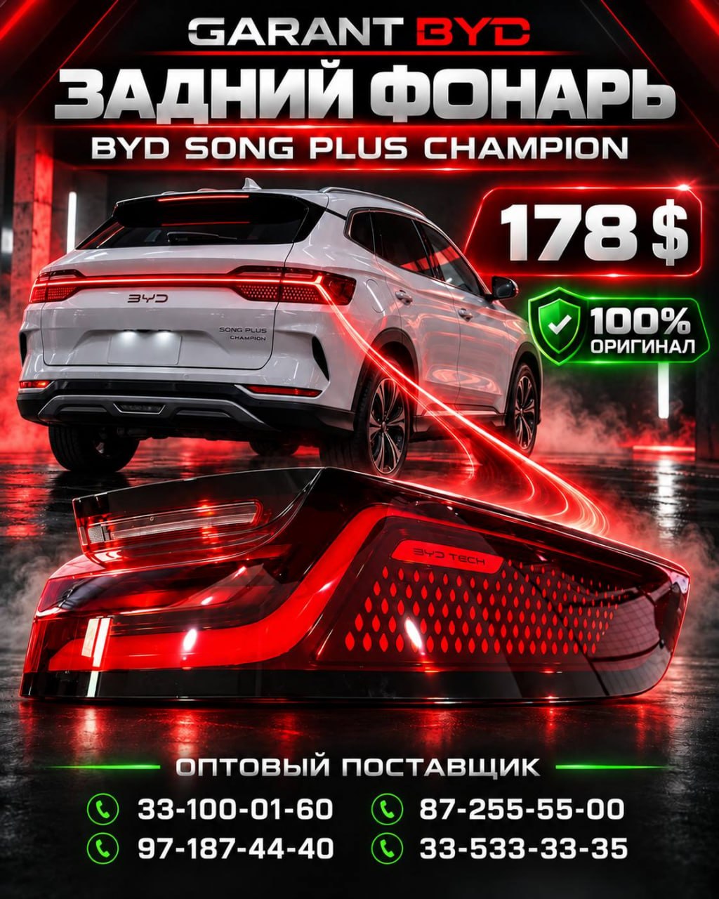 Задняя фара BYD Champion Левый-Правый