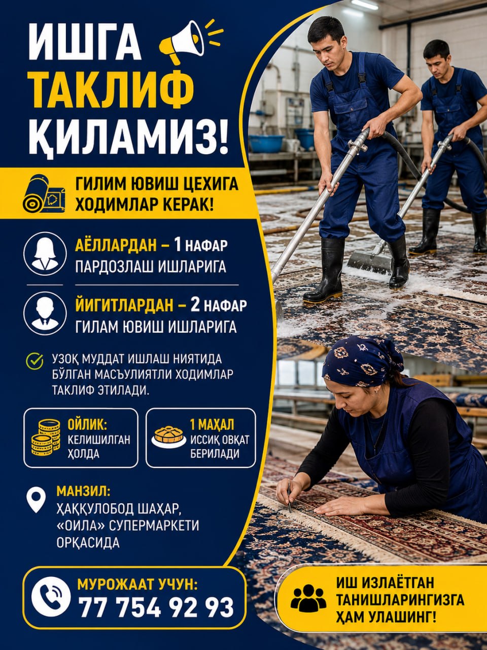 Гилам ювиш цехига ходимлар керак