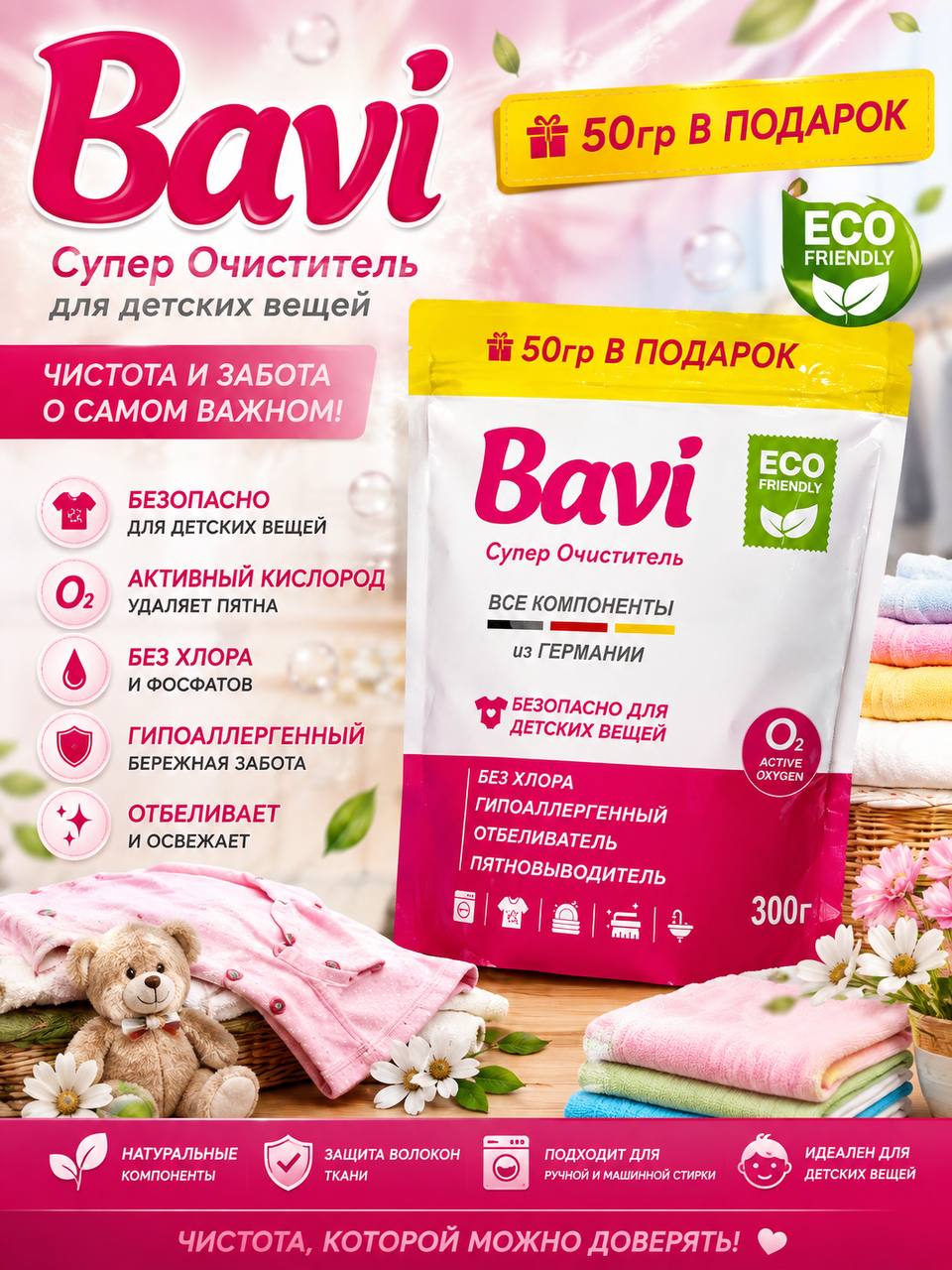 BAVI Oqartirgich va Dog’ Ketkazuvchi