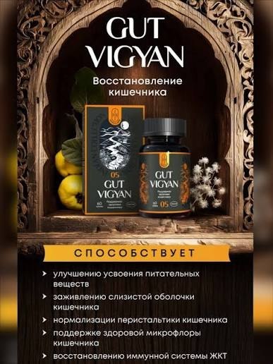 Гат Вигян (Imperial Herb GUT VIGYAN) от NL — это