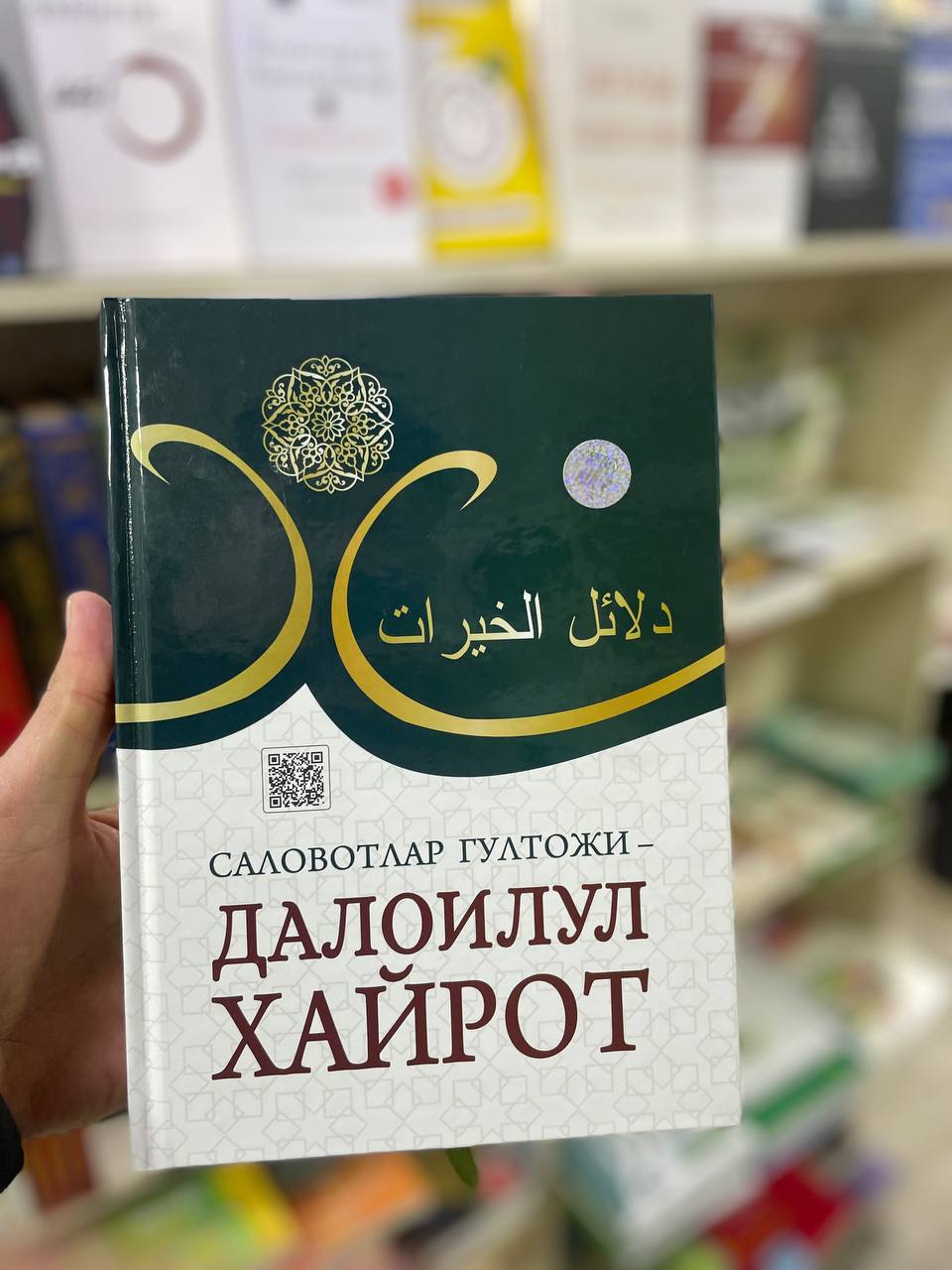 “Salovotlar gultoji- Daloilul Xayrot” kitobi yangi