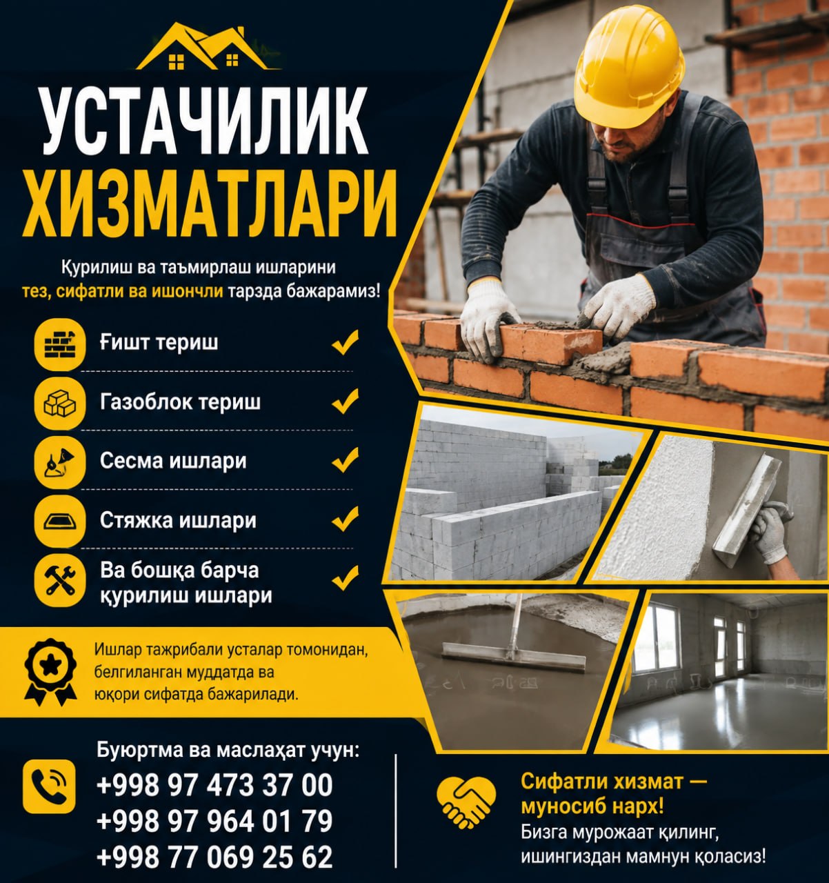 Газоблок териш