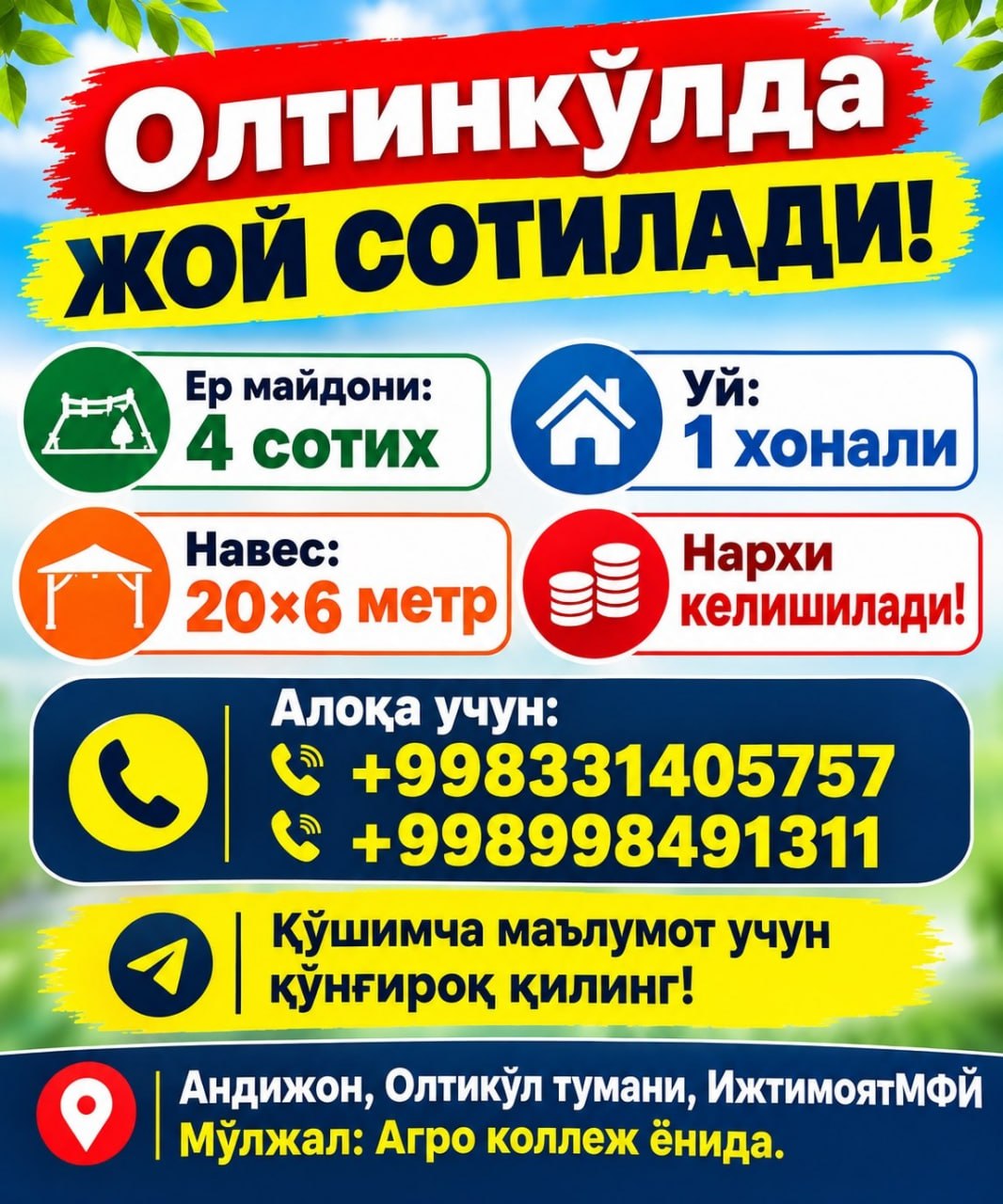 Уй 1 хонали