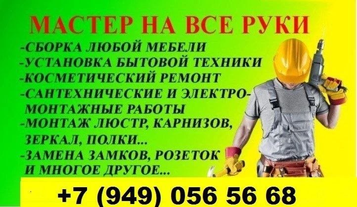 МАСТЕР НА ДОМ (ремонт любой-сложности сантехника