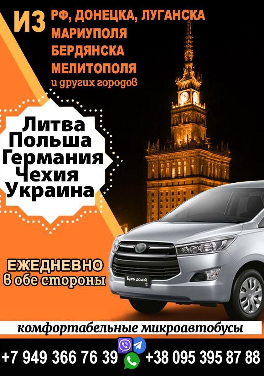 Yevropa va Ukraina yo'nalishida yo'lovchi tashish