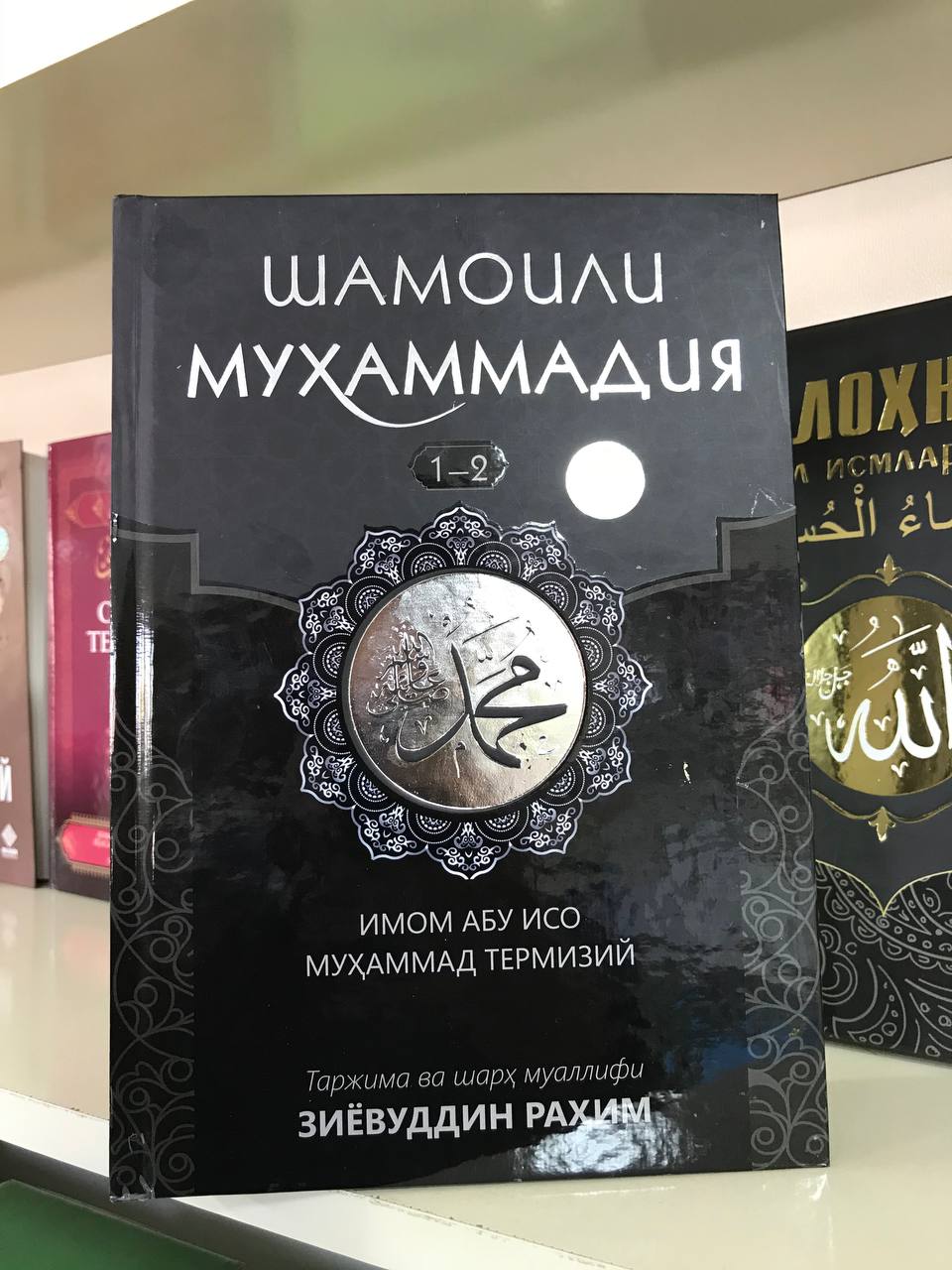 Shamoili Muhammadiya Kitobi