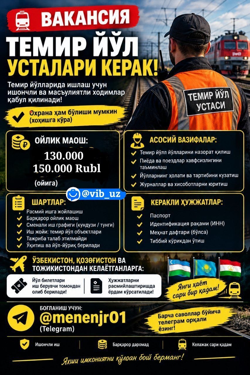 Темир йўл соҳасида ишлашни хоҳловчилар учун вакансия