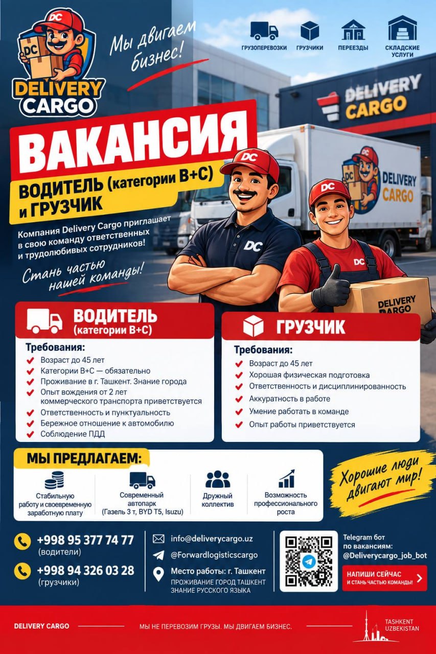 ВОДИТЕЛЬ (категории B+C) и ГРУЗЧИК