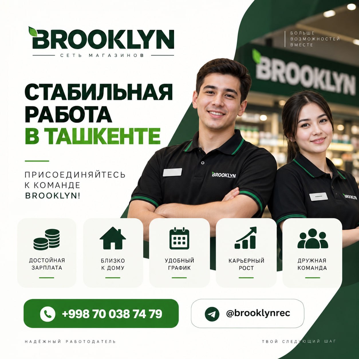 Продавец-кассир Brooklyn