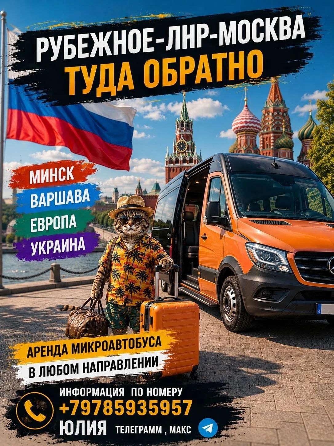 Лнр-Москва-Лнр