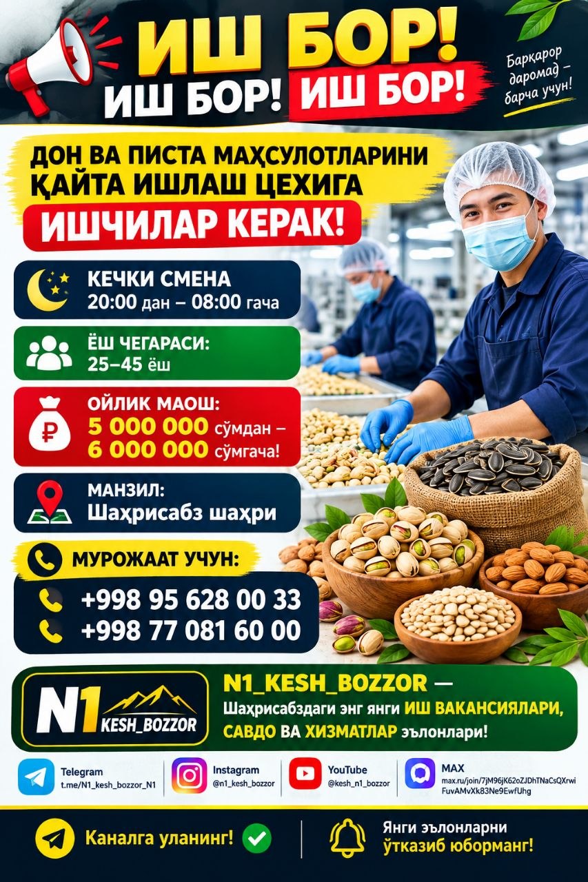 Иш Вакансия