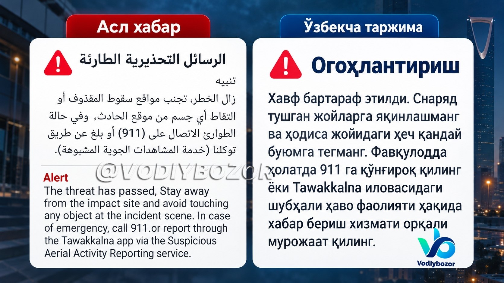 Саудия Арабистонида бўлиб турган ҳамюртимиз дрон