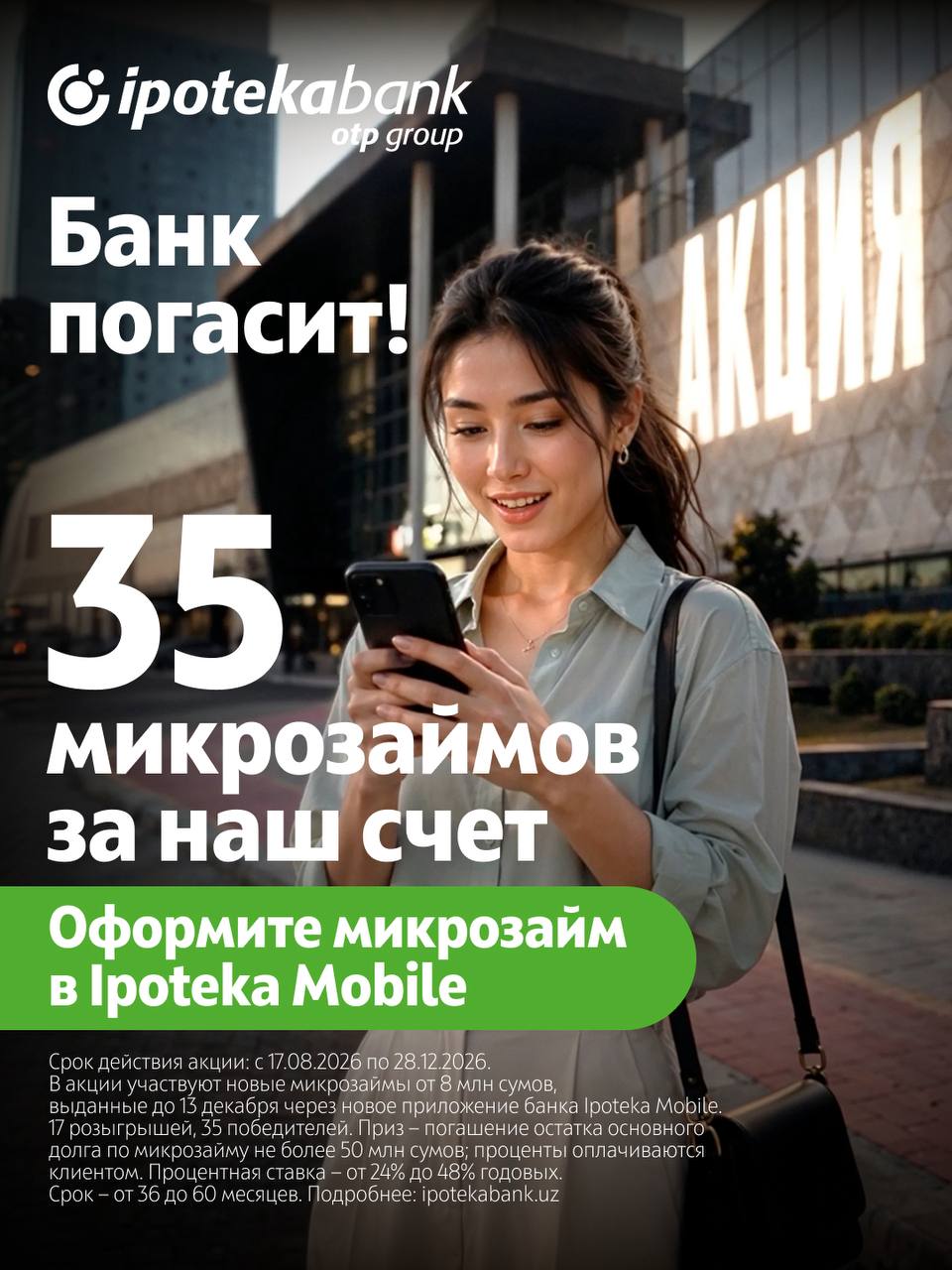 Оформите новый микрозайм от 8 до сумов в Ipoteka