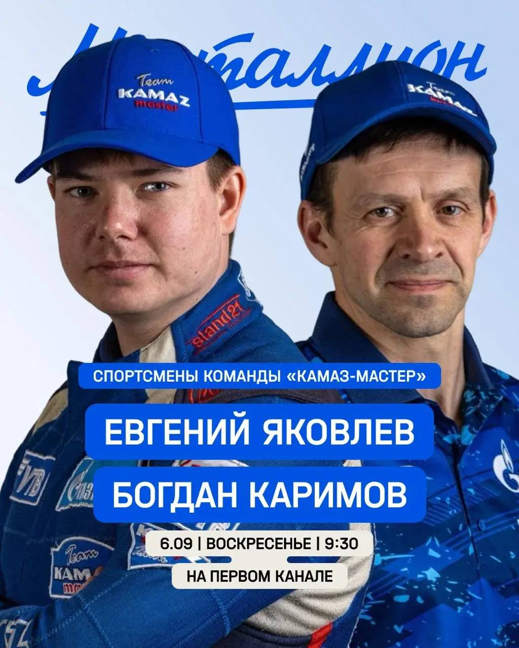 Kamaz
