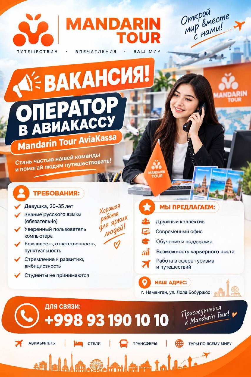 Г Наманган офис Mandarin Tour