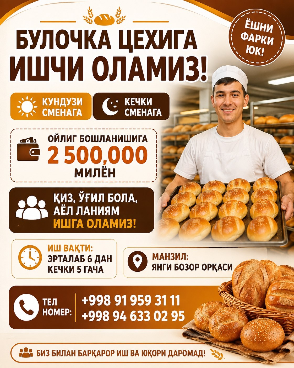 Кундузги ва кечки сменага ишчилар олинади