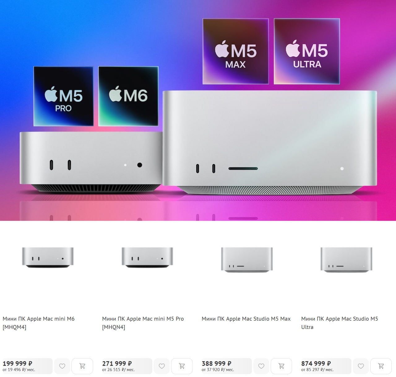 В ДНС начались предзаказы на новые Mac самый доступный
