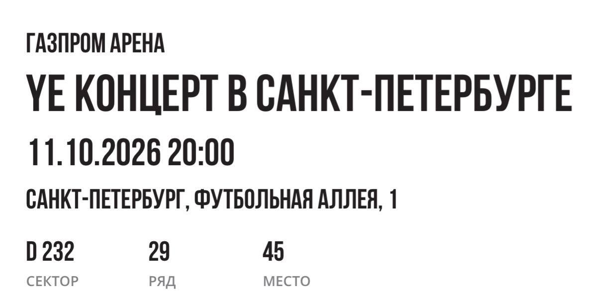 2 ta Kanye West konserti bileti — narx yo'q
