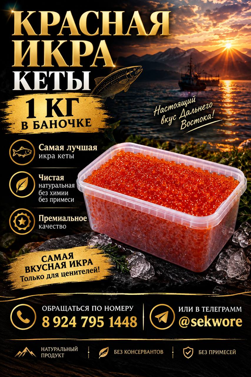 Натуральная икра кеты — 1 кг