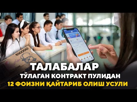 Ўқиш учун контракт тўлаган бўлсангиз даромад солиғи