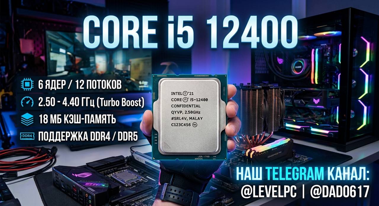 Intel Core i5-12400 — 6 yadro, 4.4 GHz