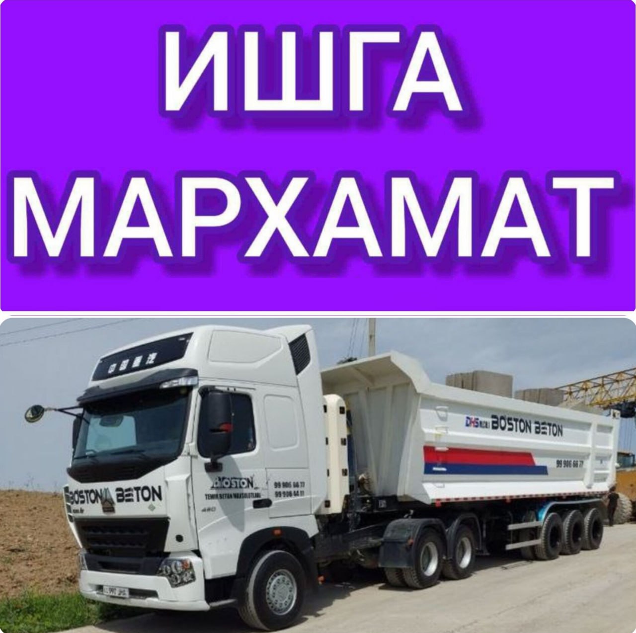 Ишга мархамат