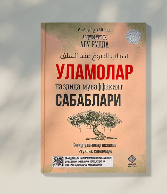 Ulamolar nazdida muvaffaqiyat sabablari
