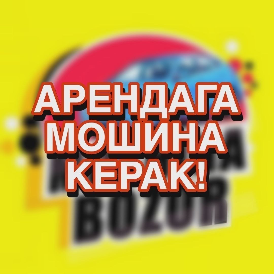 Арендага Кобалт йоки Нексия 3 керак