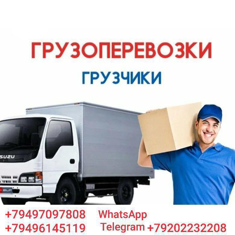 Газель грузовой микроавтобус до 2т