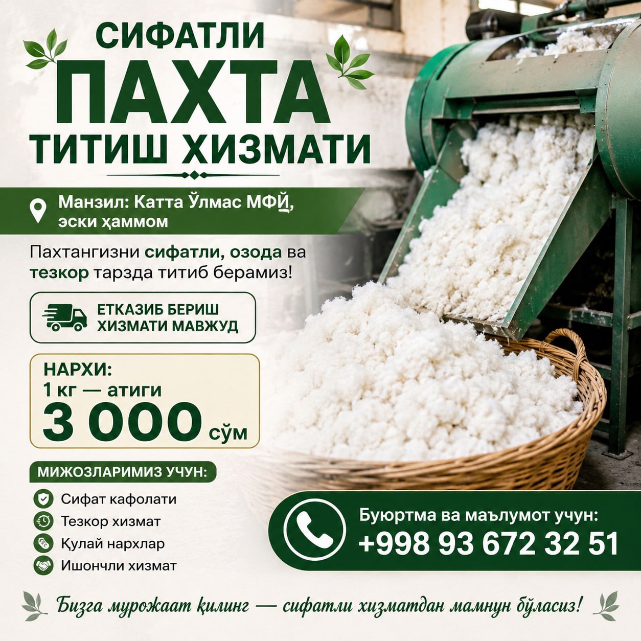Етказиб бериш хизмати мавжуд