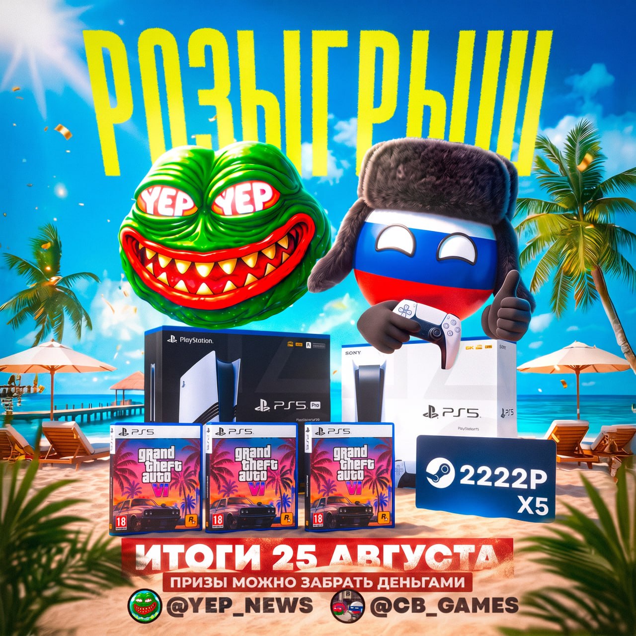 Розыгрыш PlayStation 5 Pro PlayStation 5 GTA VI и