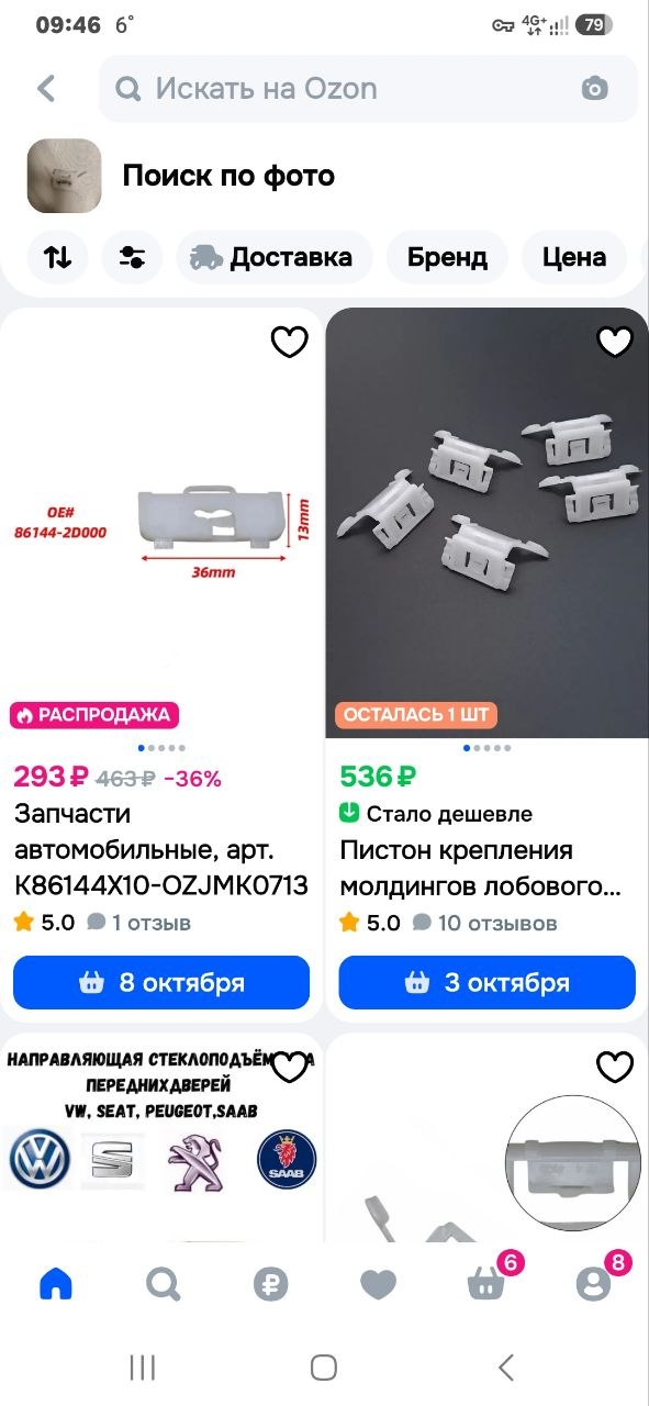 Открываешь озон жмешь на фотик в строке поиска и
