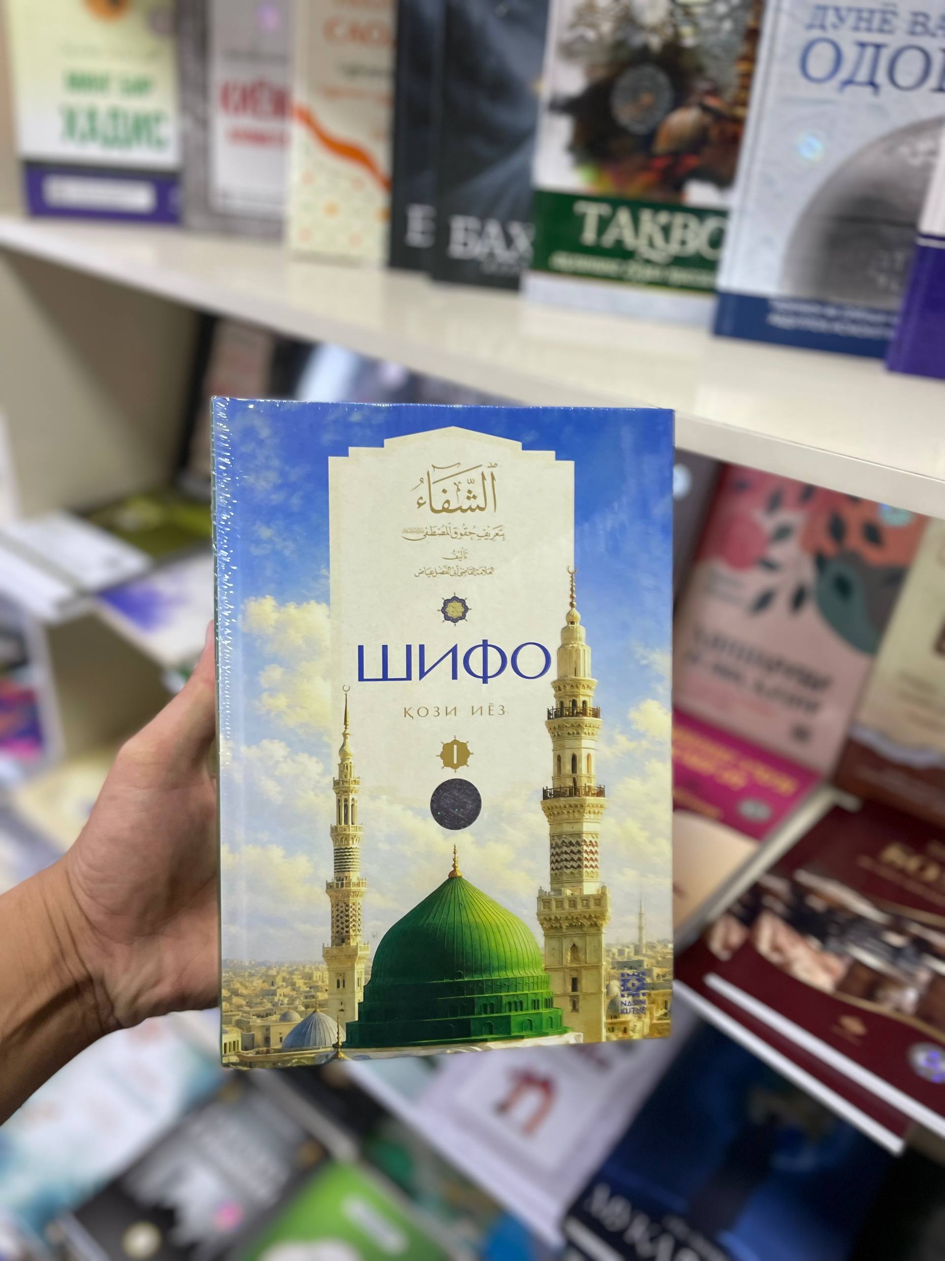 “Shifo” – Qozi Iyozning Rasululloh sollalohu alayhi