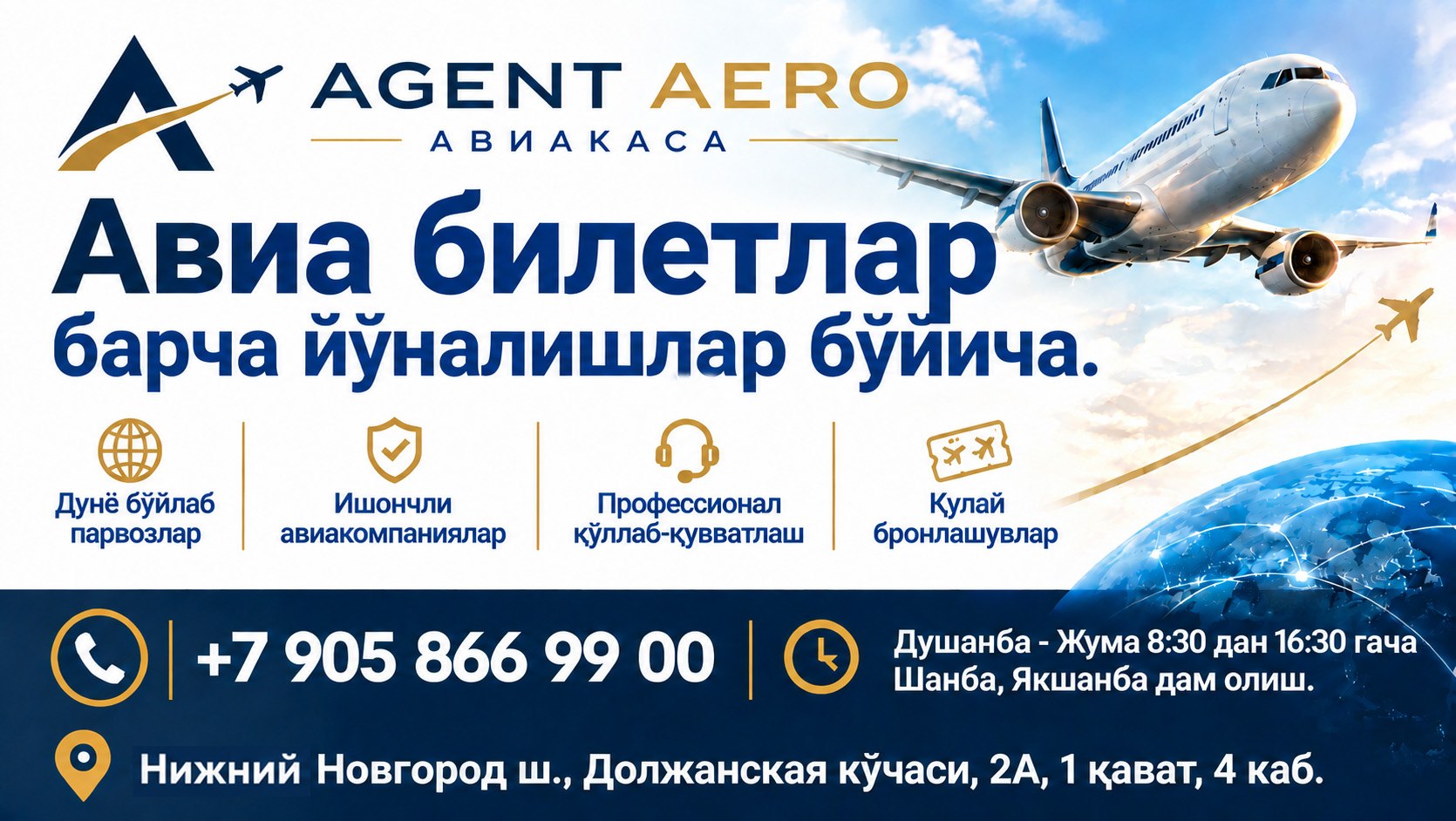 Дуненинг барча йуналишларида авиачипталарни таклиф