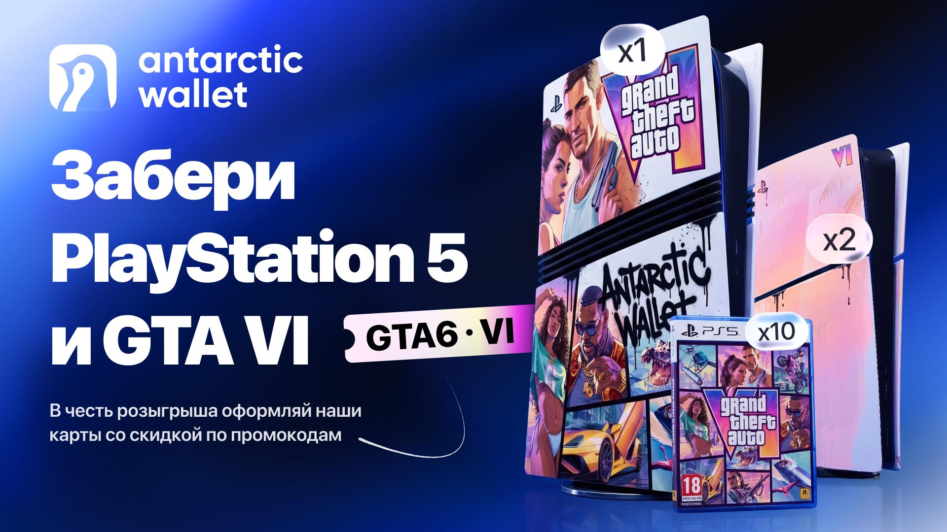 Дарим ТОПОВОЕ издание GTA VI с кастомными PS5 Pro и