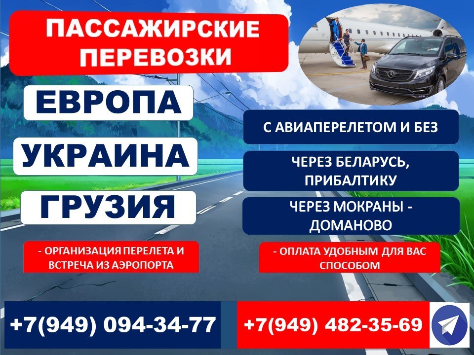ЕВРОПА ВАРШАВА МИНСК МОСКВА Шереметьево
