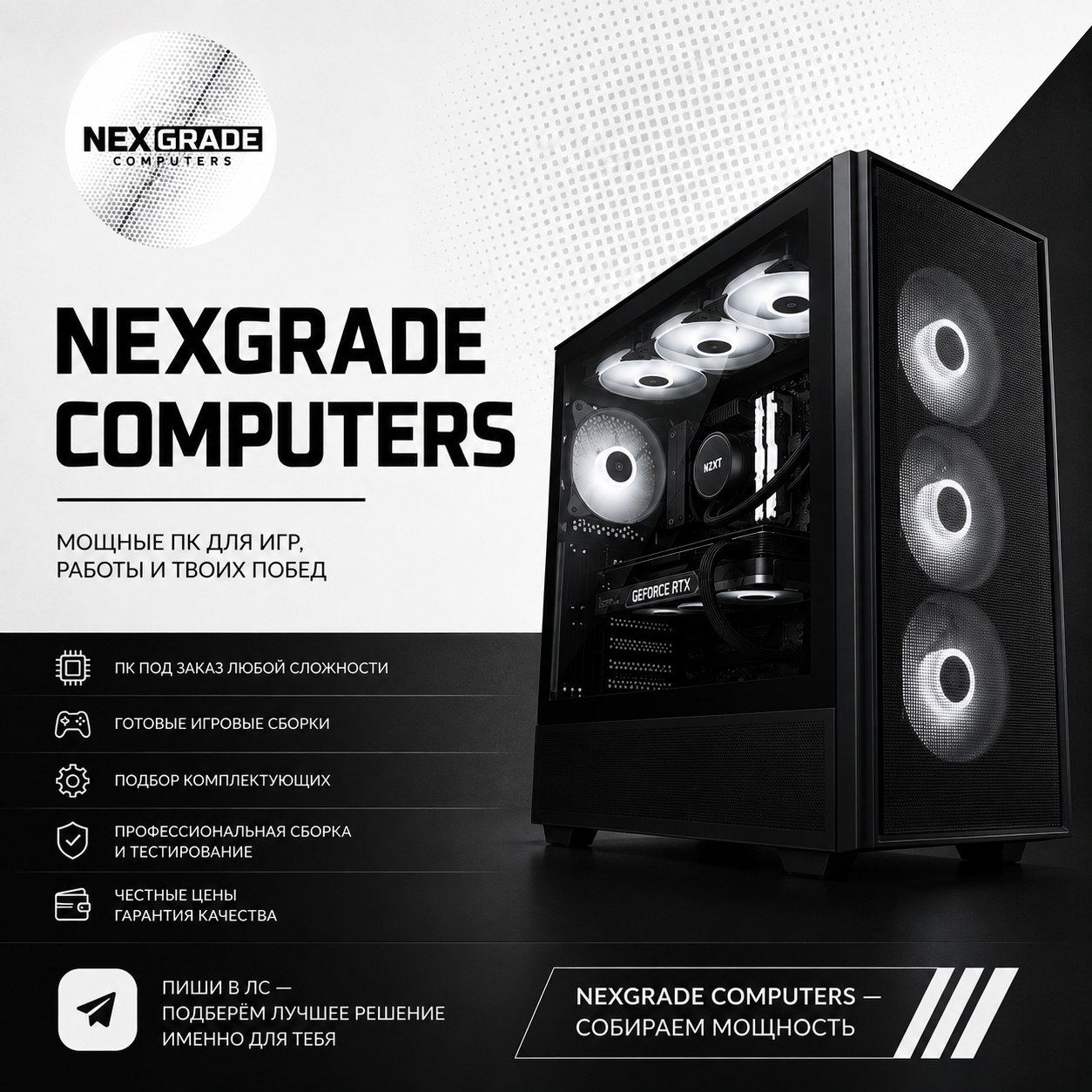 NEXGRADE COMPUTERS - ТВОЙ ПК ТВОЯ МОЩНОСТЬ