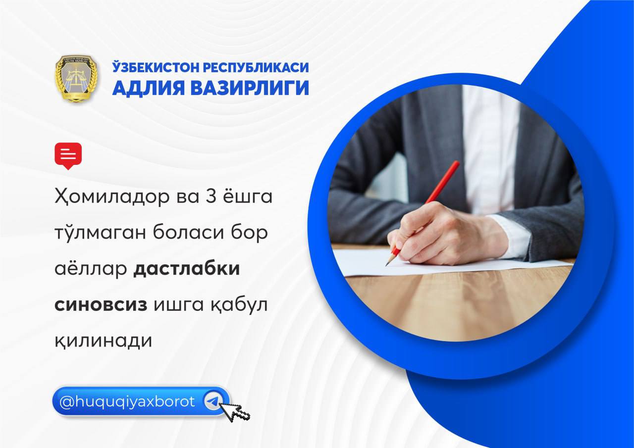Биласизми Меҳнат ҳуқуқи