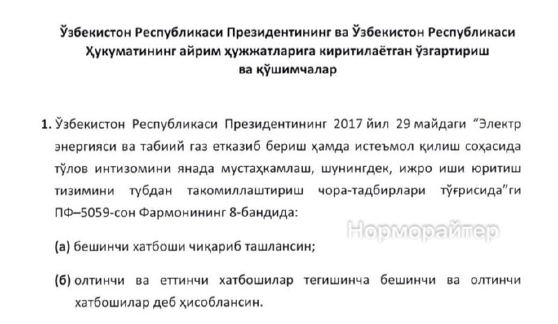 ‼ Эндиликда электр ва газ истеъмолчилари қарздорлик