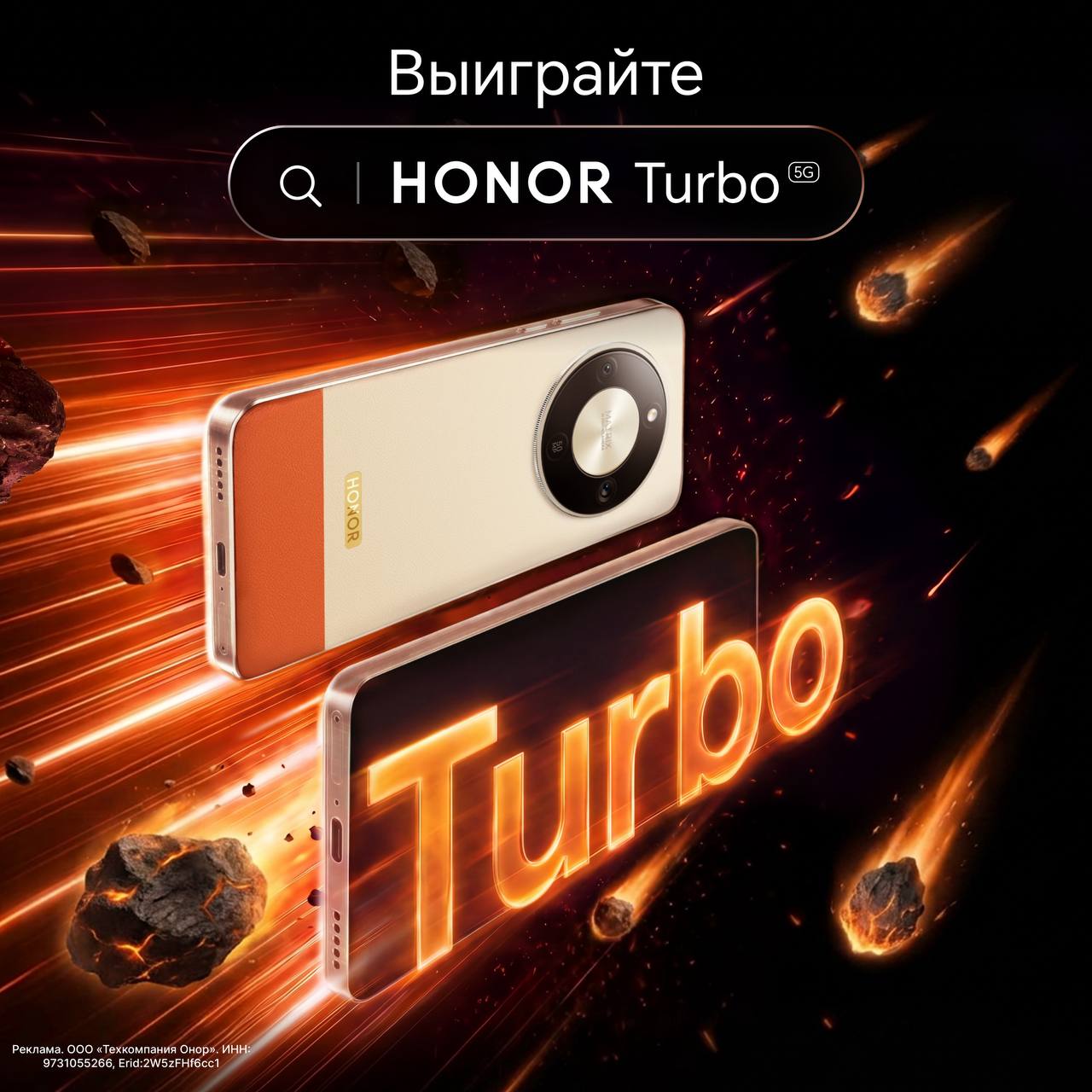 Выиграйте новый HONOR Turbo